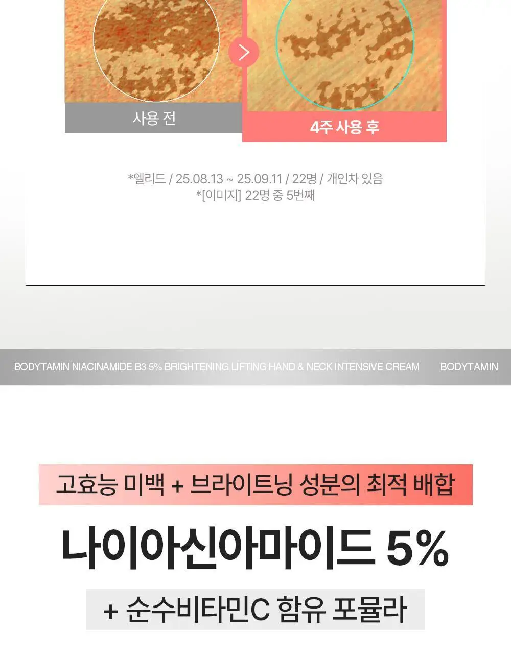[NEW괄사형]비욘드 바디타민 핸드&넥크림 60ml(미백/주름/괄사케어) 3종 택1 상세페이지 36